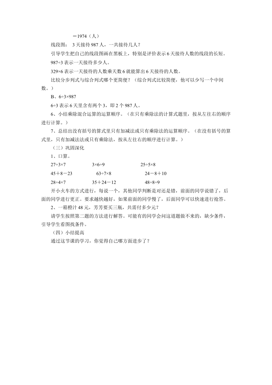 《乘除运算》教案-浙教版小学数学六年级下册.doc_第2页
