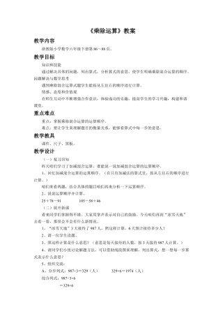 《乘除运算》教案-浙教版小学数学六年级下册.doc
