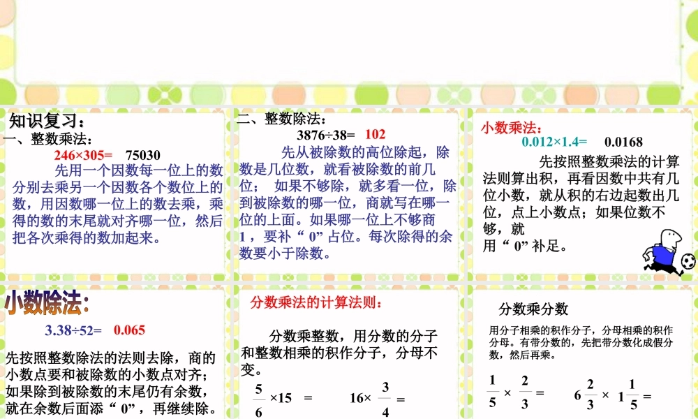 《乘除运算》课件1-浙教版小学数学六年级下册.ppt