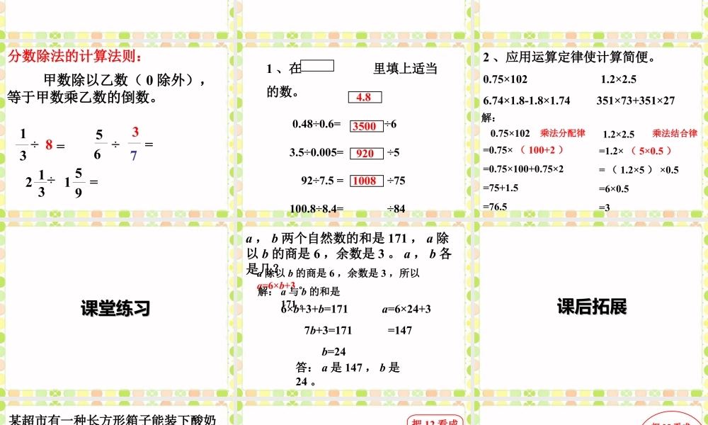 《乘除运算》课件1-浙教版小学数学六年级下册.ppt