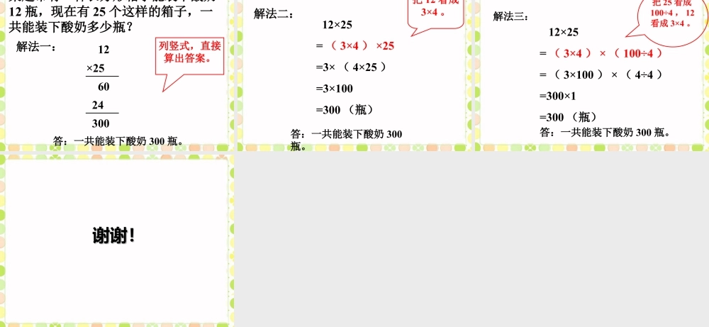 《乘除运算》课件1-浙教版小学数学六年级下册.ppt