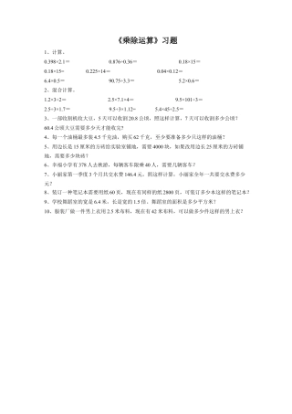 《乘除运算》习题-浙教版小学数学六年级下册.doc