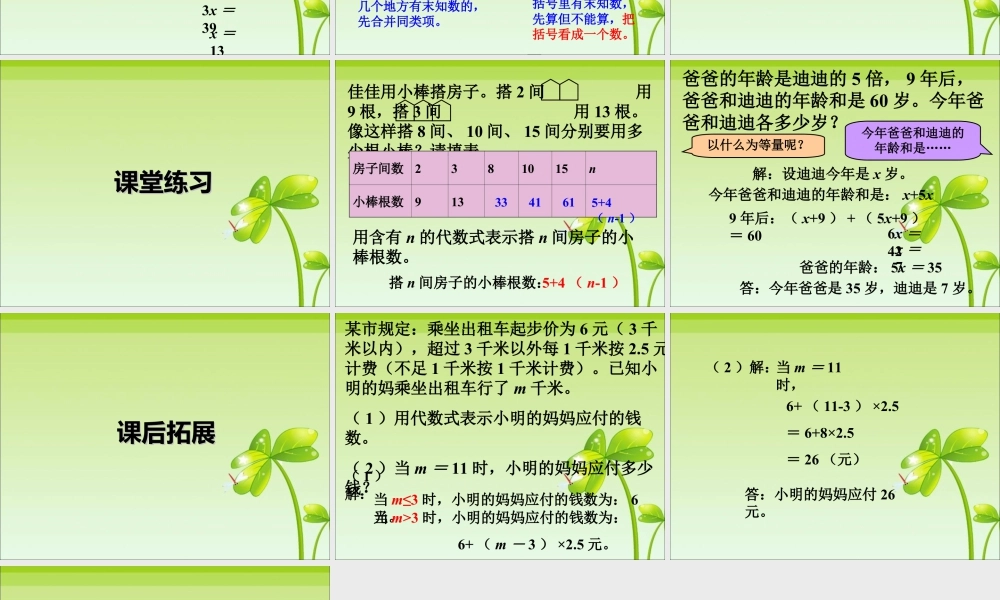 《代数式与方程》课件1-浙教版小学数学六年级下册.ppt