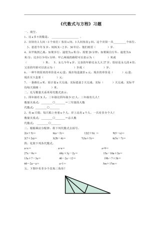 《代数式与方程》习题-浙教版小学数学六年级下册.doc
