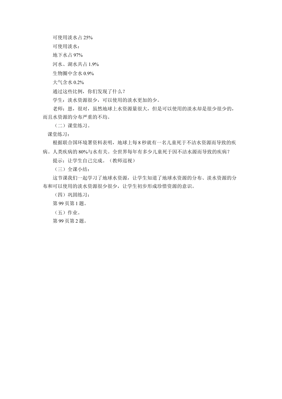 《地球水资源》教案-浙教版小学数学六年级上册.doc_第2页