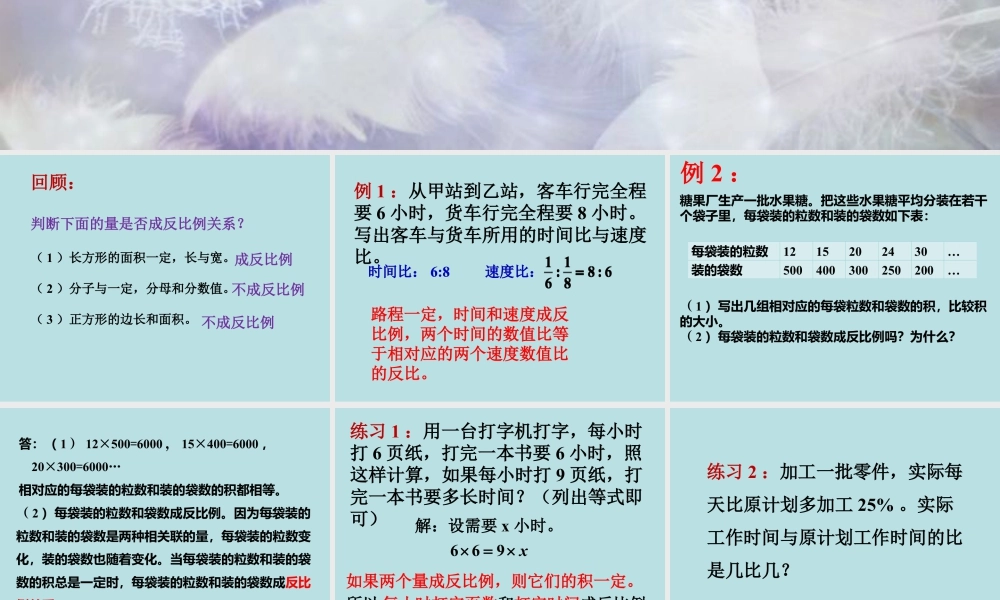 《反比例（二）》课件1-浙教版小学数学六年级下册.ppt