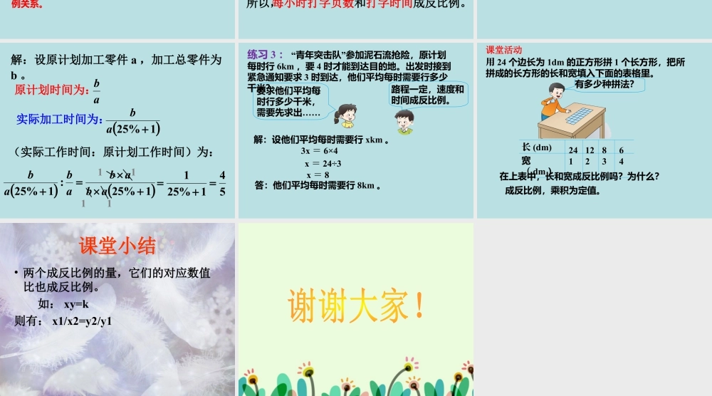 《反比例（二）》课件1-浙教版小学数学六年级下册.ppt