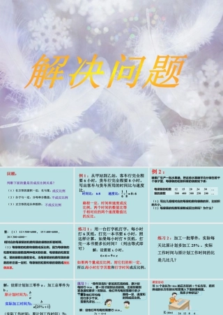 《反比例（二）》课件1-浙教版小学数学六年级下册.ppt