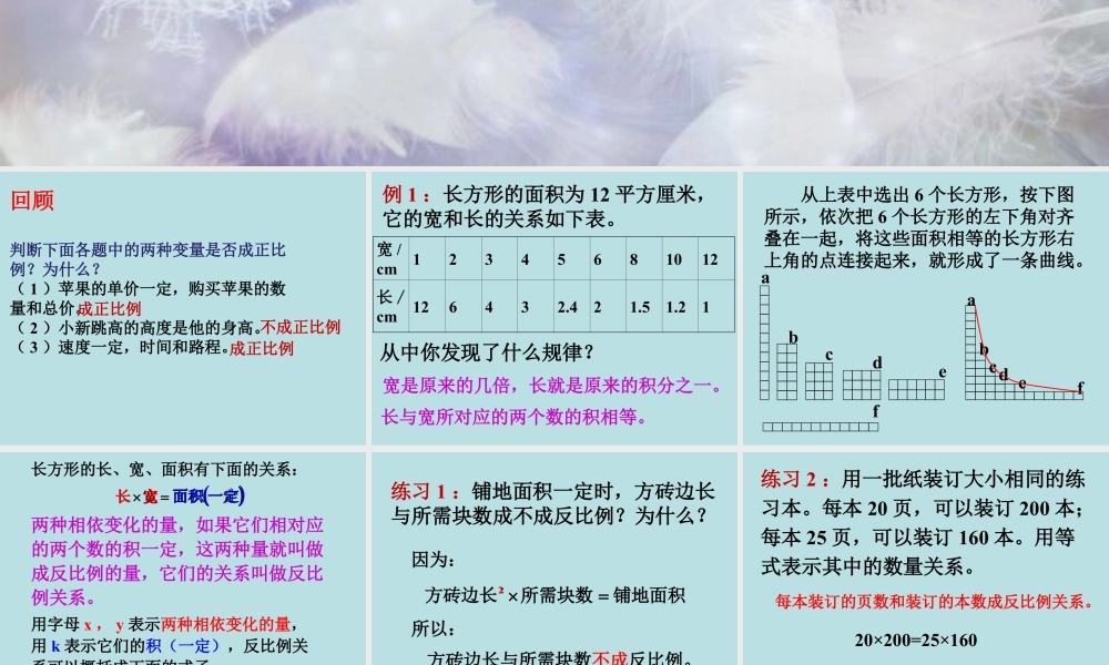 《反比例（一）》课件1(1)-浙教版小学数学六年级下册.ppt