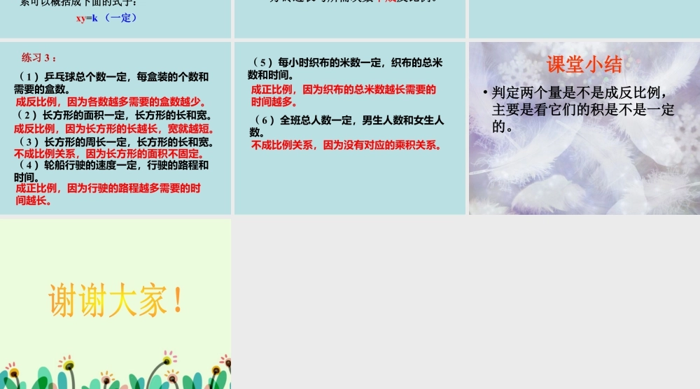 《反比例（一）》课件1(1)-浙教版小学数学六年级下册.ppt