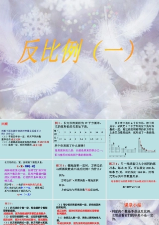 《反比例（一）》课件1(1)-浙教版小学数学六年级下册.ppt