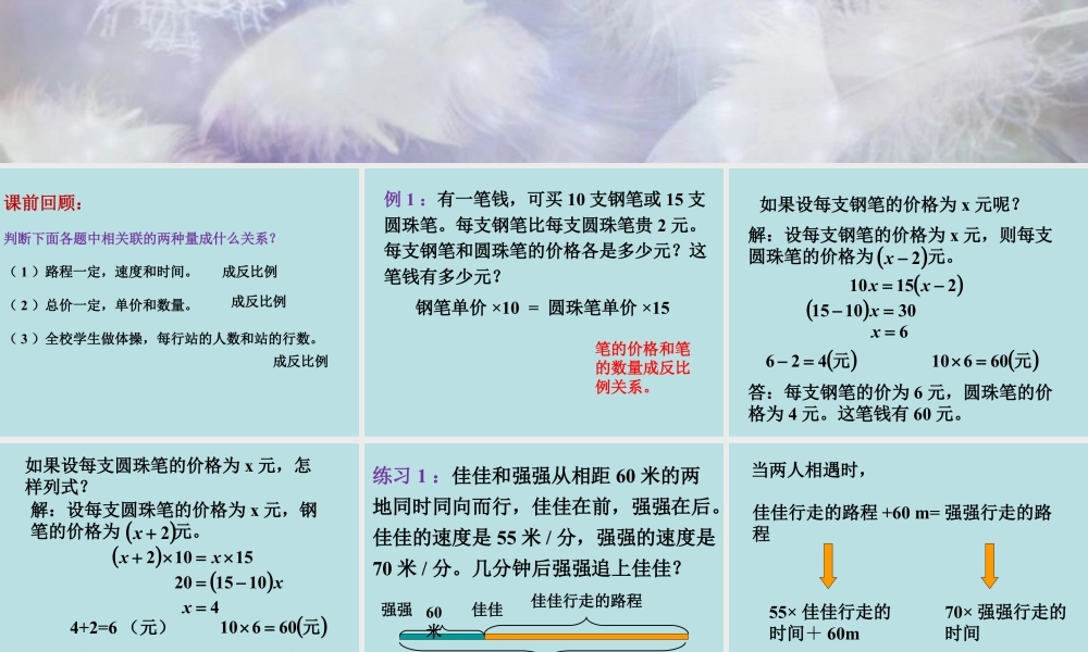 《反比例应用问题》课件1-浙教版小学数学六年级下册.ppt