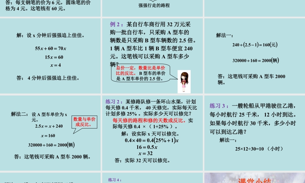 《反比例应用问题》课件1-浙教版小学数学六年级下册.ppt