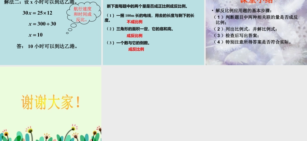《反比例应用问题》课件1-浙教版小学数学六年级下册.ppt