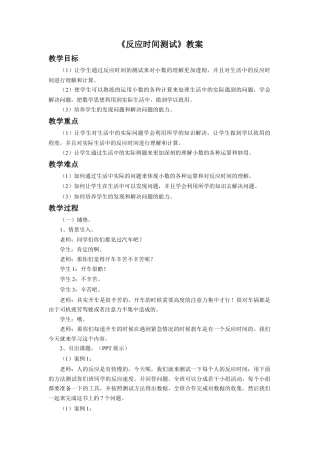 《反应时间测试》教案-浙教版小学数学五年级上册.doc