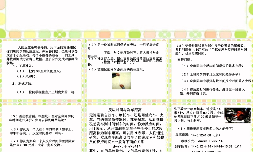 《反应时间测试》课件-浙教版小学数学五年级上册.ppt