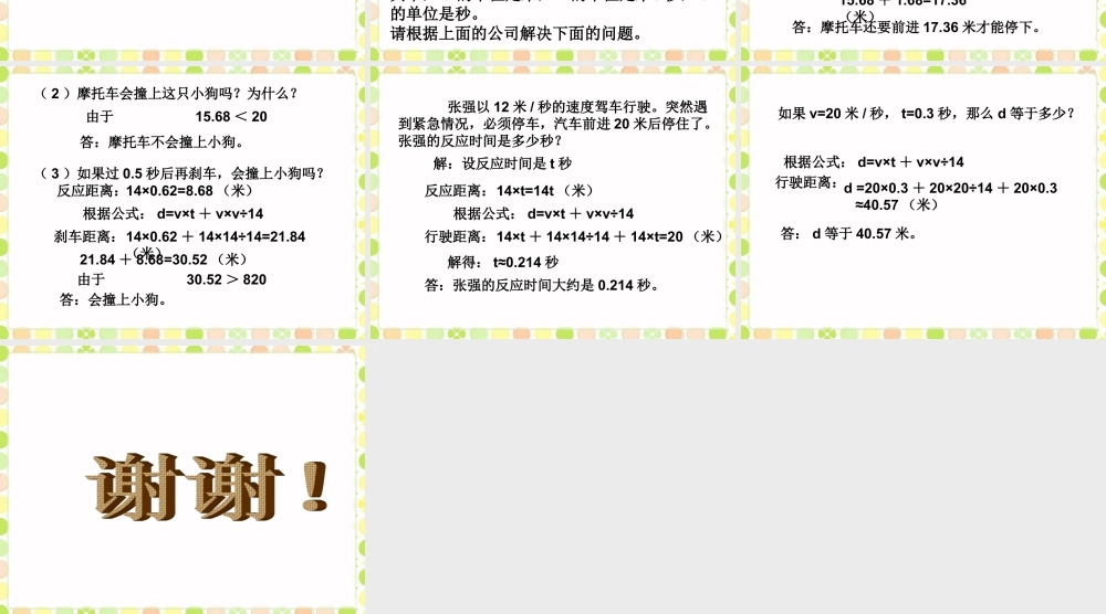 《反应时间测试》课件-浙教版小学数学五年级上册.ppt