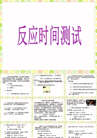 《反应时间测试》课件-浙教版小学数学五年级上册.ppt