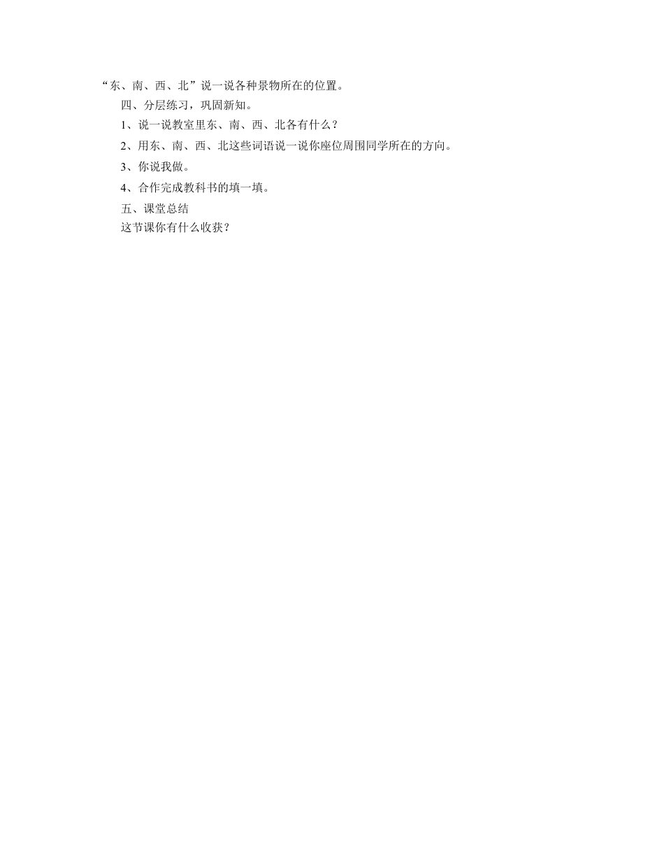 《方向与位置》教案-浙教版小学数学六年级下册.doc_第2页