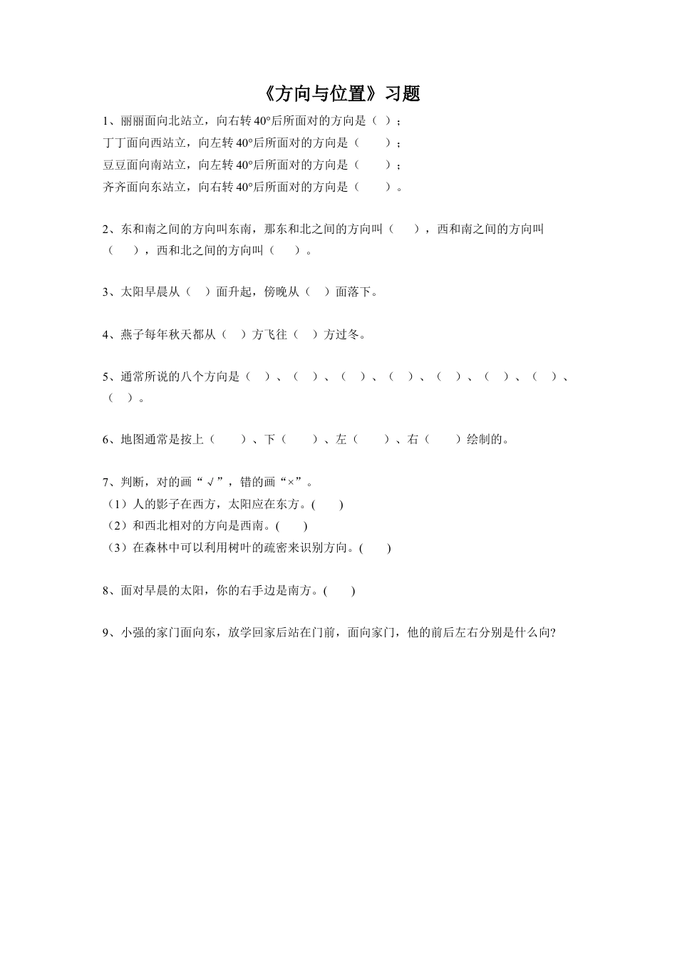 《方向与位置》习题-浙教版小学数学六年级下册.doc_第1页