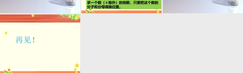 《分数乘法（二）》课件3-浙教版小学数学五年级下册.ppt
