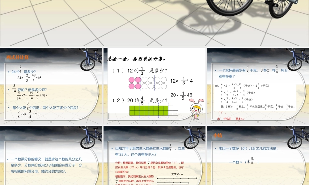 《分数乘法（二）》课件4-浙教版小学数学五年级下册.ppt