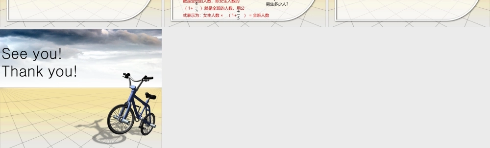 《分数乘法（二）》课件4-浙教版小学数学五年级下册.ppt