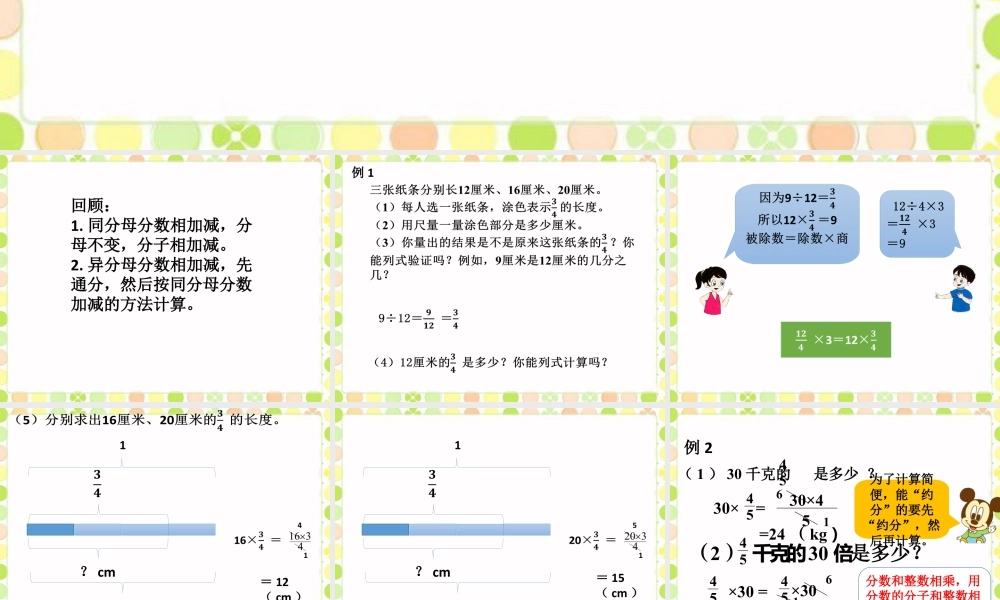 《分数乘法（一）》课件2-浙教版小学数学五年级下册.ppt