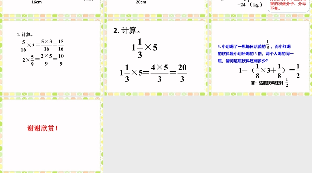 《分数乘法（一）》课件2-浙教版小学数学五年级下册.ppt