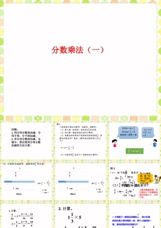 《分数乘法（一）》课件2-浙教版小学数学五年级下册.ppt
