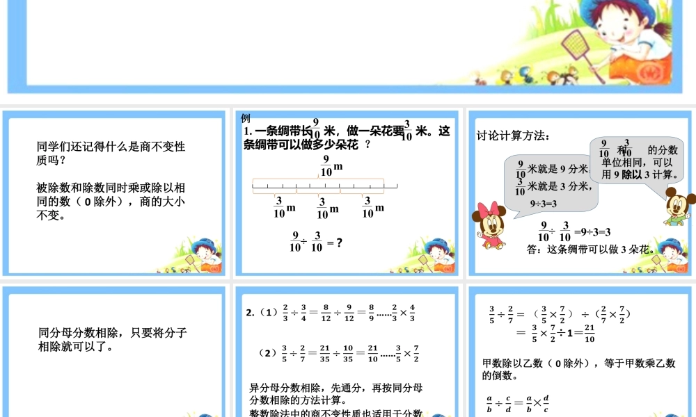 《分数除法》课件1-浙教版小学数学五年级下册.ppt