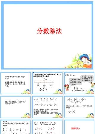《分数除法》课件1-浙教版小学数学五年级下册.ppt