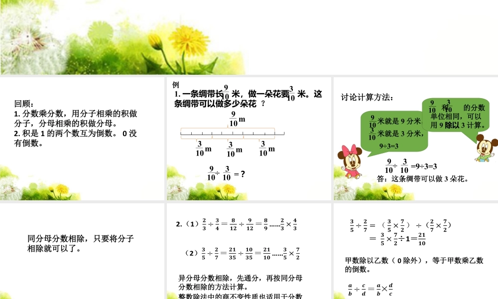 《分数除法》课件2-浙教版小学数学五年级下册.ppt
