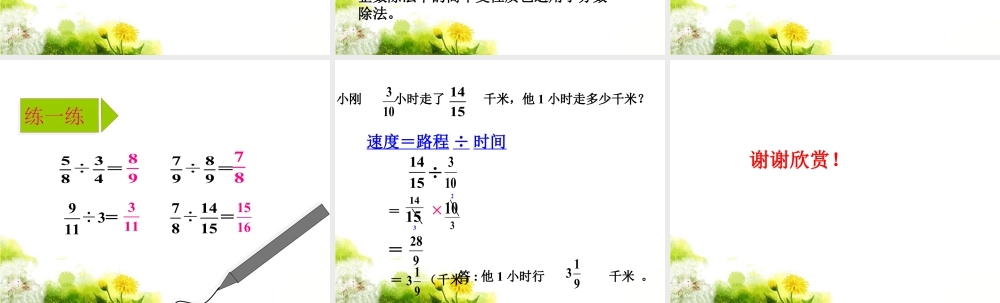 《分数除法》课件2-浙教版小学数学五年级下册.ppt