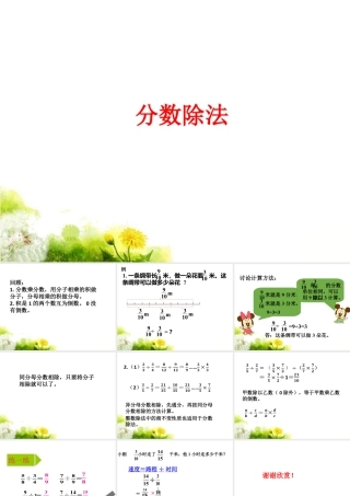 《分数除法》课件2-浙教版小学数学五年级下册.ppt