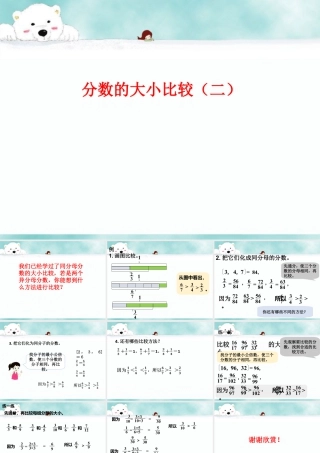 《分数的大小比较（二）》课件1-浙教版小学数学五年级下册.ppt
