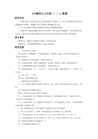 《分数的大小比较（一）》教案(1)-浙教版小学数学五年级下册.doc
