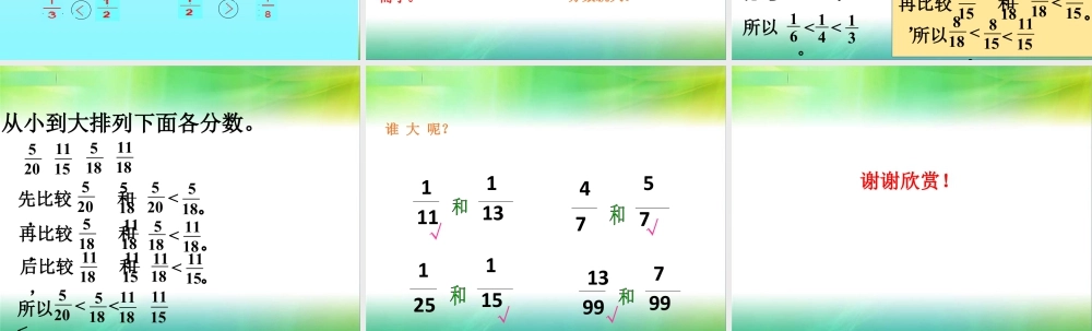 《分数的大小比较（一）》课件1-浙教版小学数学五年级下册.ppt