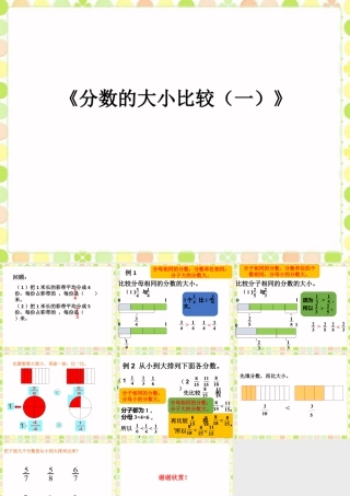《分数的大小比较（一）》课件2-浙教版小学数学五年级下册.ppt