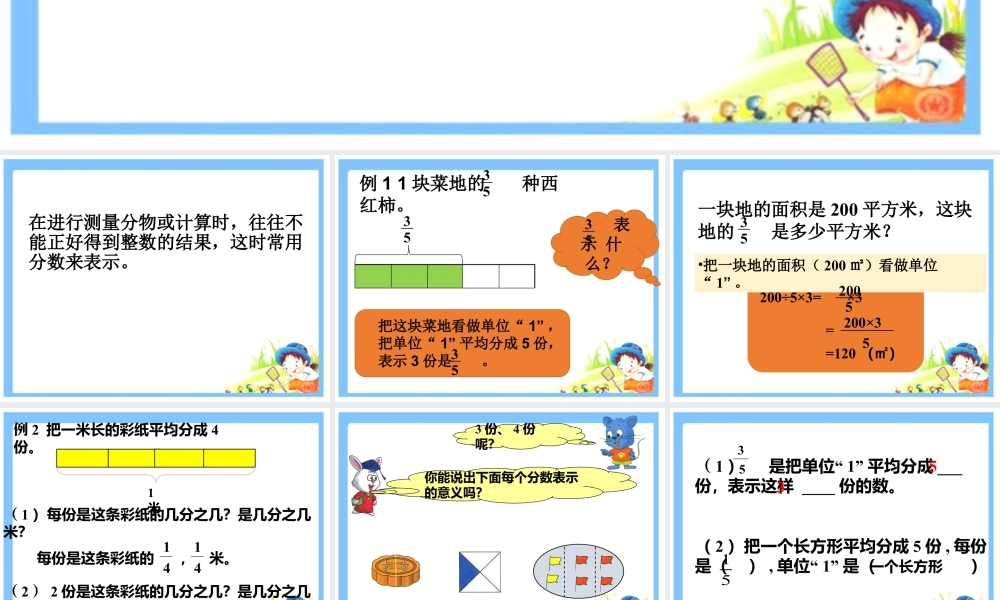 《分数的意义》课件2(1)-浙教版小学数学五年级下册.ppt