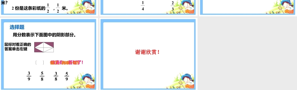 《分数的意义》课件2(1)-浙教版小学数学五年级下册.ppt