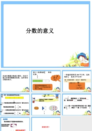 《分数的意义》课件2(1)-浙教版小学数学五年级下册.ppt