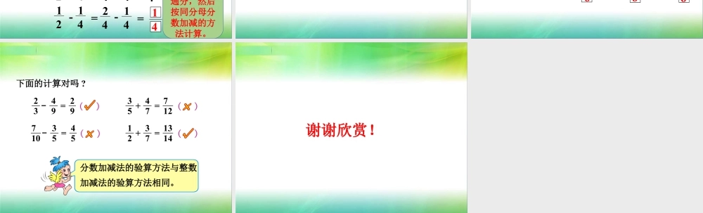 《分数加减法》课件1-浙教版小学数学五年级下册.ppt