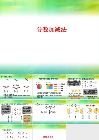 《分数加减法》课件1-浙教版小学数学五年级下册.ppt