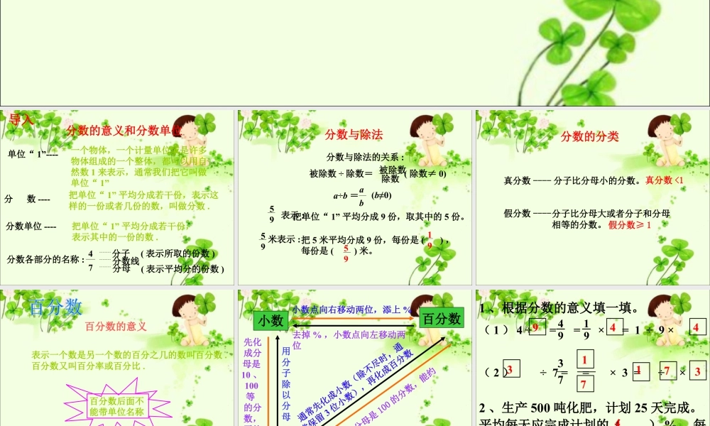 《分数与百分数》课件1-浙教版小学数学六年级下册.ppt