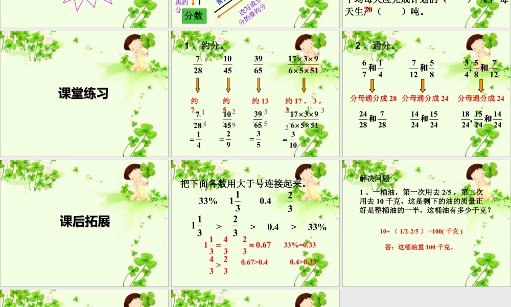 《分数与百分数》课件1-浙教版小学数学六年级下册.ppt