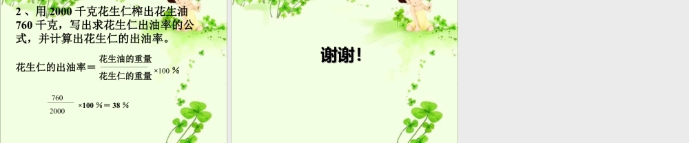 《分数与百分数》课件1-浙教版小学数学六年级下册.ppt