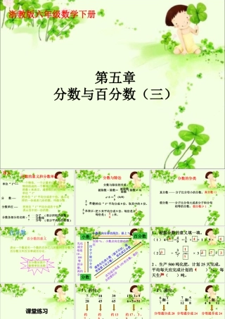 《分数与百分数》课件1-浙教版小学数学六年级下册.ppt