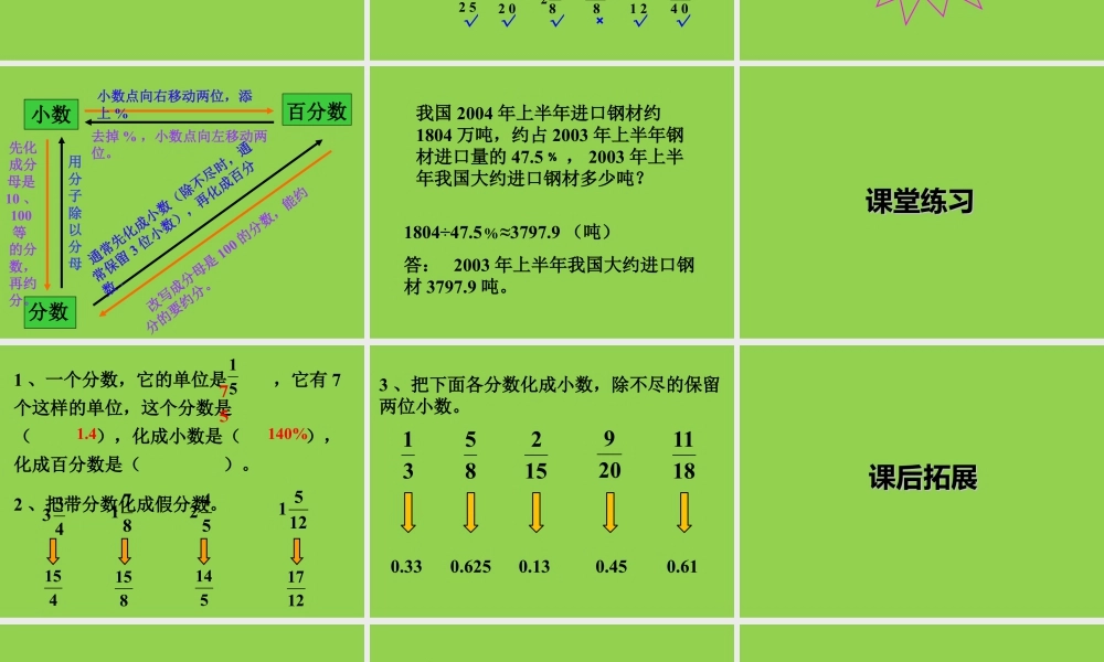 《分数与百分数》课件2-浙教版小学数学六年级下册.ppt