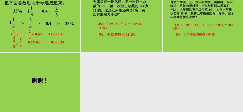 《分数与百分数》课件2-浙教版小学数学六年级下册.ppt